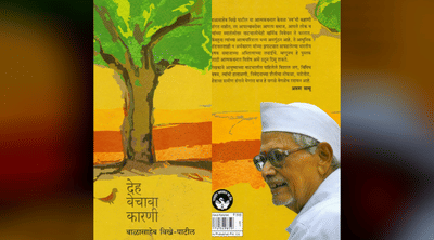 पंतप्रधान मोदींकडून आज बाळासाहेब विखेंच्या आत्मचरित्राचे प्रकाशन; राजकीय वर्तुळाला उत्सुकता