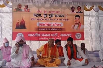 राज्यातील मंदिरे सुरु करण्यासाठी भाजपचं उपोषणास्त्र; शिर्डी, सोलापूर, सांगली, कोल्हापुरात भाजपचे आंदोलन