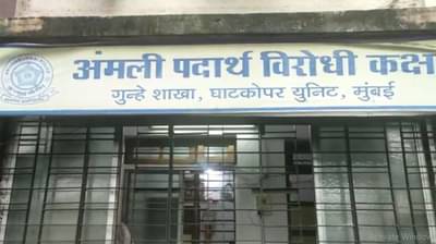धारावीतून 2 कोटींचे ड्रग्ज जप्त, NCBची धडाकेबाज कारवाई