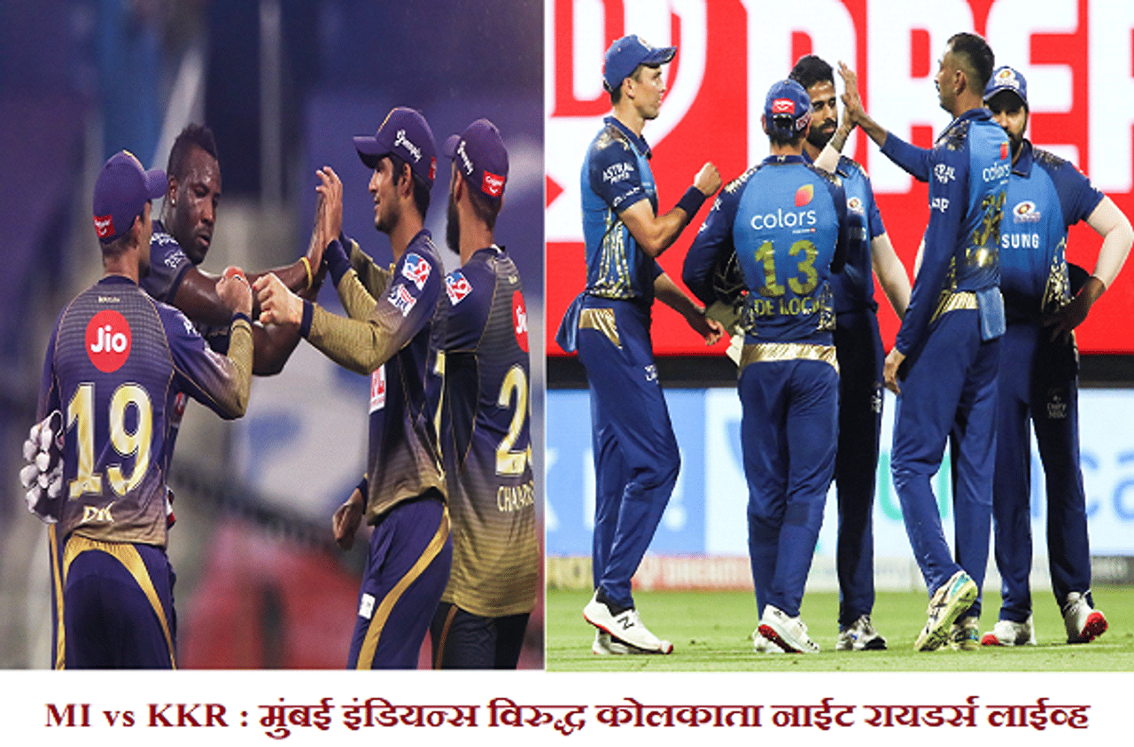 IPL 2020, MI vs KKR : क्विटंन डी कॉकची धमाकेदार खेळी, मुंबईची कोलकातावर 8 विकेट्सने मात