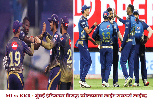 IPL 2020, MI vs KKR : क्विटंन डी कॉकची धमाकेदार खेळी, मुंबईची कोलकातावर 8 विकेट्सने मात