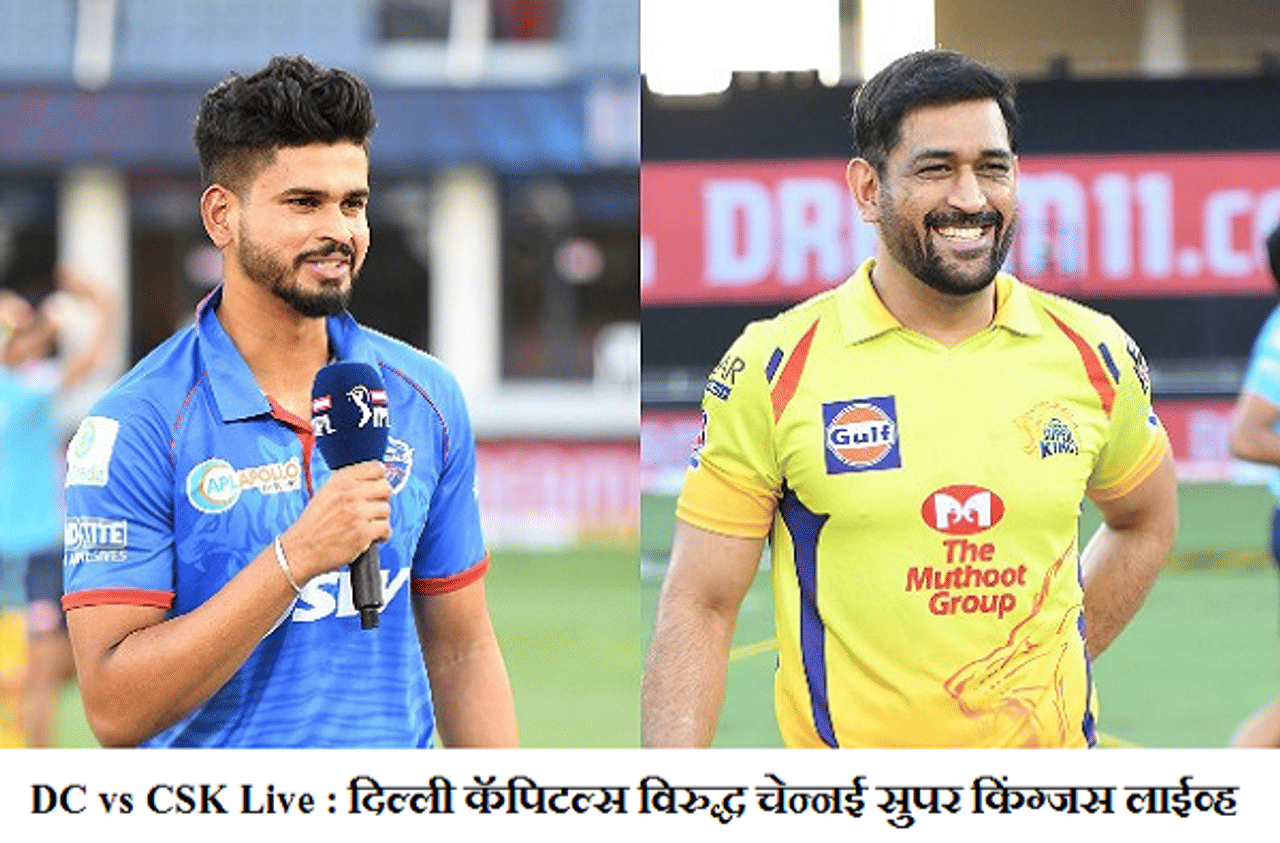 IPL 2020, DC vs CSK : धवनचे धमाकेदार शतक, चेन्नईवर 5 विकेट्सने विजय, पॉइंट्सटेबलमध्ये दिल्लीने गाठलं शिखर
