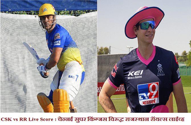 IPL 2020, CSK vs RR : राजस्थानचा हल्लाबोल, चेन्नईवर 7 विकेटने मात