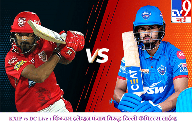 IPL 2020, KXIP vs DC : शिखर धवनची शतकी खेळी व्यर्थ, पंजाबची दिल्लीवर 5 विकेट्सने मात
