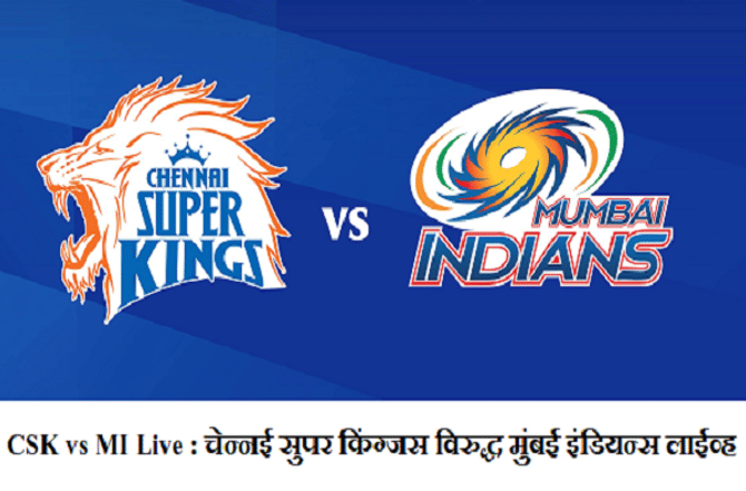 IPL 2020, CSK vs MI : क्विंटन डी कॉक-इशान किशनची धमाकेदार फटकेबाजी, मुंबईचा चेन्नईवर 10 विकेट्सने शानदार विजय