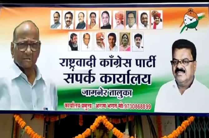 गिरीश महाजनांच्या बालेकिल्ल्यात राष्ट्रवादीची धडक, जामनेरमध्ये कार्यालय सुरू