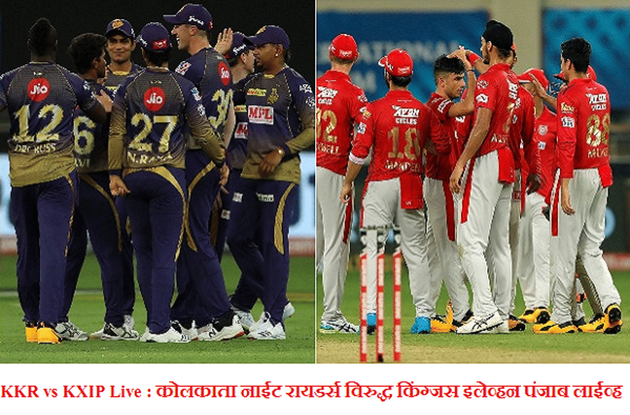 IPL 2020, KKR vs KXIP : पंजाबचा सलग पाचवा विजय, कोलकातावर 8 विकेट्सने मात