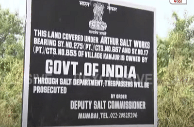 मेट्रोवरुन राजकारण तापले; कांजूरमार्गमधील मेट्रो कारशेडच्या जागेवर केंद्र सरकारने लावला बोर्ड