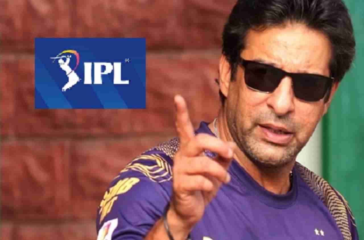 पाकिस्तानी खेळाडूंनाही IPL खेळू द्या; वसीम अक्रमची मागणी