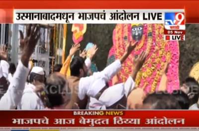 दार उघड उद्धवा, दार उघड!, तुळजाभवानीच्या प्रवेशद्वारावर भाजप आध्यात्मिक आघाडीचा बेमुदत ठिय्या