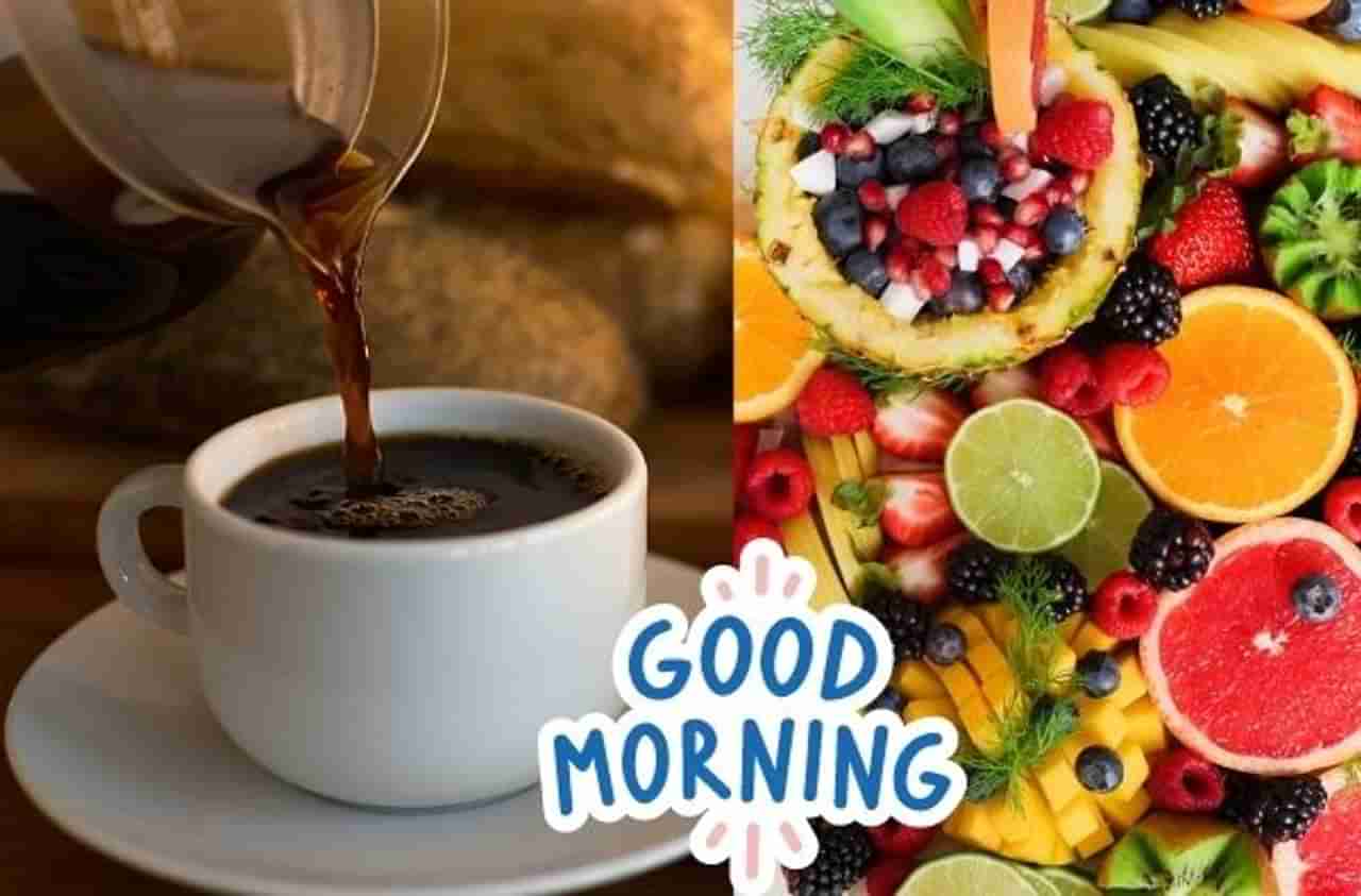 Morning Helath Tips : रिकाम्या पोटी नका खाऊ हे पदार्थ, गंभीर आहे परिणाम