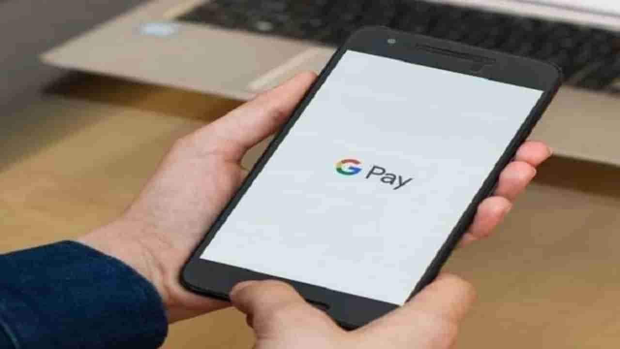 Google Pay वर तुमचा UPI पिन कसा बदलावा? जाणून घ्या स्टेप बाय स्टेप