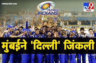 IPL FINAL 2020, MI vs DC : अंतिम सामन्याआधी सचिन तेंडुलकरचा मुंबई इंडियन्सला महत्वाचा सल्ला