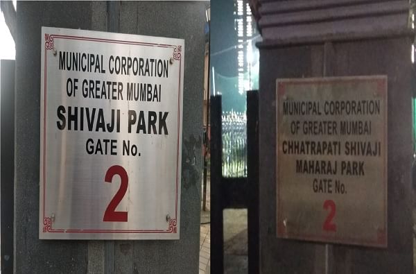 शिवाजी पार्क मैदानाचं नाव अखेर बदललं, नावाची अधिकृत पाटी लावली!