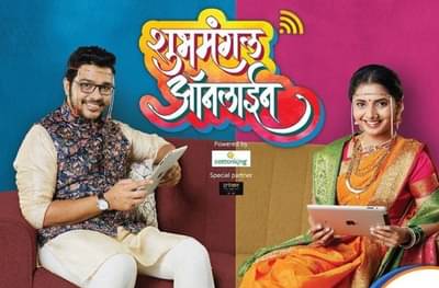 Photo : शुभमंगल ऑनलाइनचे 50 भाग; रसिक प्रेक्षकांसाठी मनोरंजनाची मेजवानी