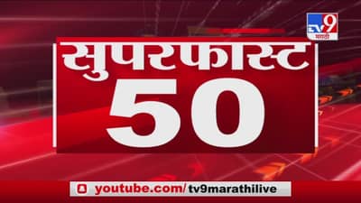 50 SuperFast News | सुपरफास्ट 50 न्यूज | 4 : 30 PM | 23 January 2021