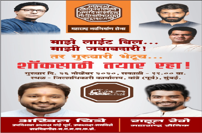 कितीही दबावतंत्र वापरले तरी झटका मोर्चा होणारच मनसे भूमिकेवर ठाम