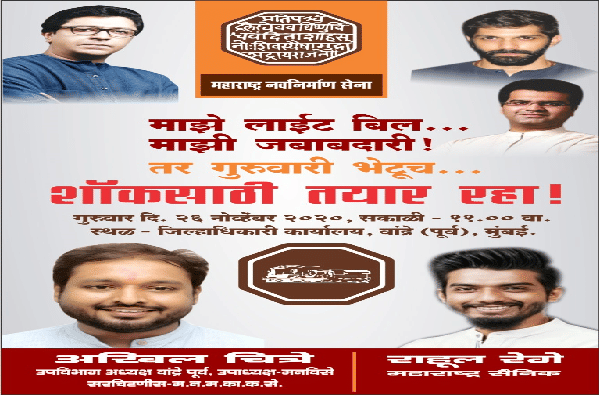 कितीही दबावतंत्र वापरले तरी झटका मोर्चा होणारच मनसे भूमिकेवर ठाम
