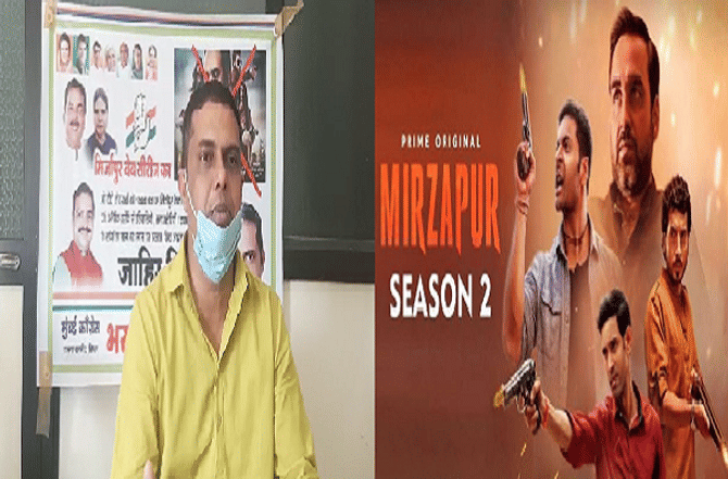 मिर्झापूरविरोधात काँग्रेसची मुंबई पोलीस आयुक्तांकडे तक्रार, निर्मात्यांवर कारवाईची मागणी