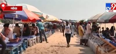 New Year Celebration | नववर्षाच्या स्वागतासाठी गोव्यातील हॉटेल व्यावसायिक सज्ज