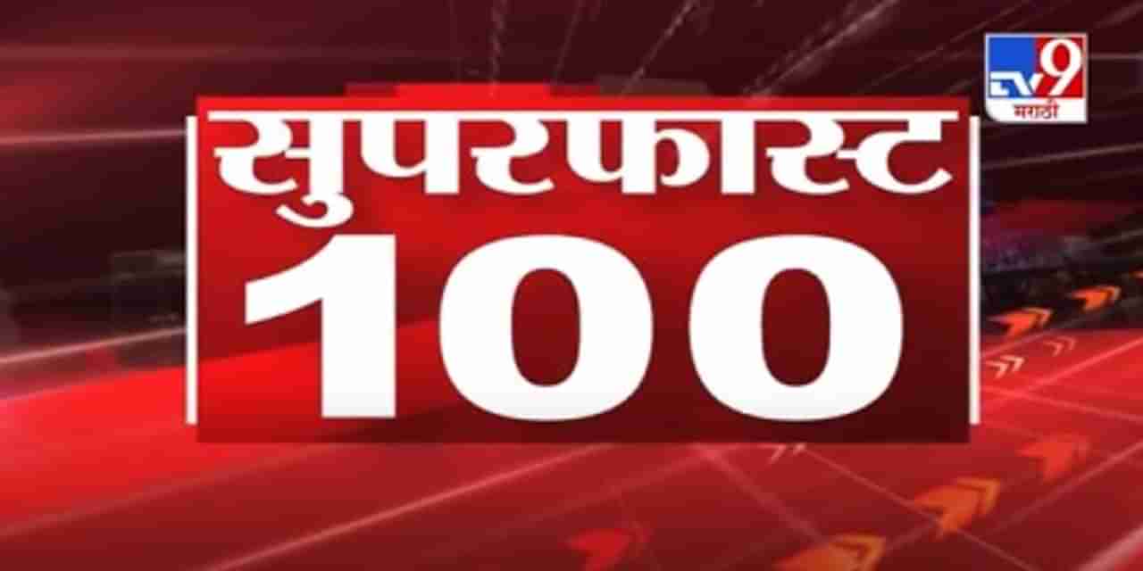 100 SuperFast News | सुपरफास्ट 100 न्यूज | 8 AM | 7 June 2021