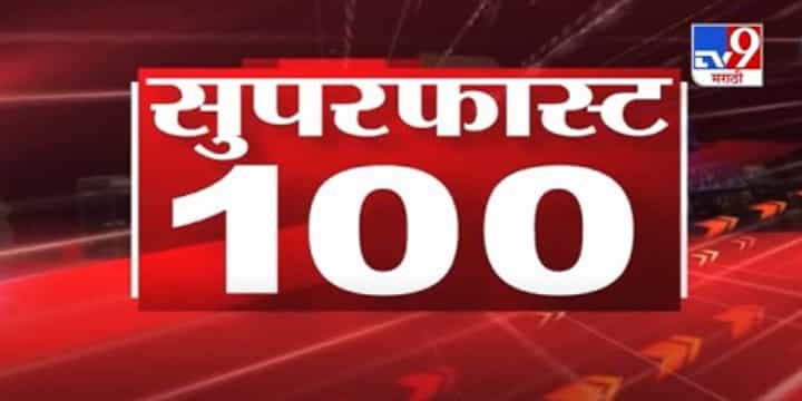 100 Super Fast News | सुपरफास्ट 100 न्यूज | 8 August 2021 100 Super Fast News | सुपरफास्ट 100 न्यूज | 8 August 2021