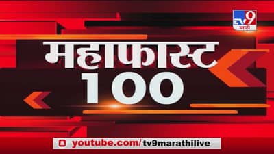 MahaFast News 100 | महाफास्ट न्यूज 100 | 3 PM | 20 December 2020