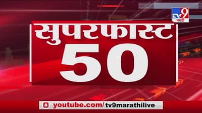 50 SuperFast News | सुपरफास्ट 50 न्यूज | 2 : 30 PM | 25 December 2020