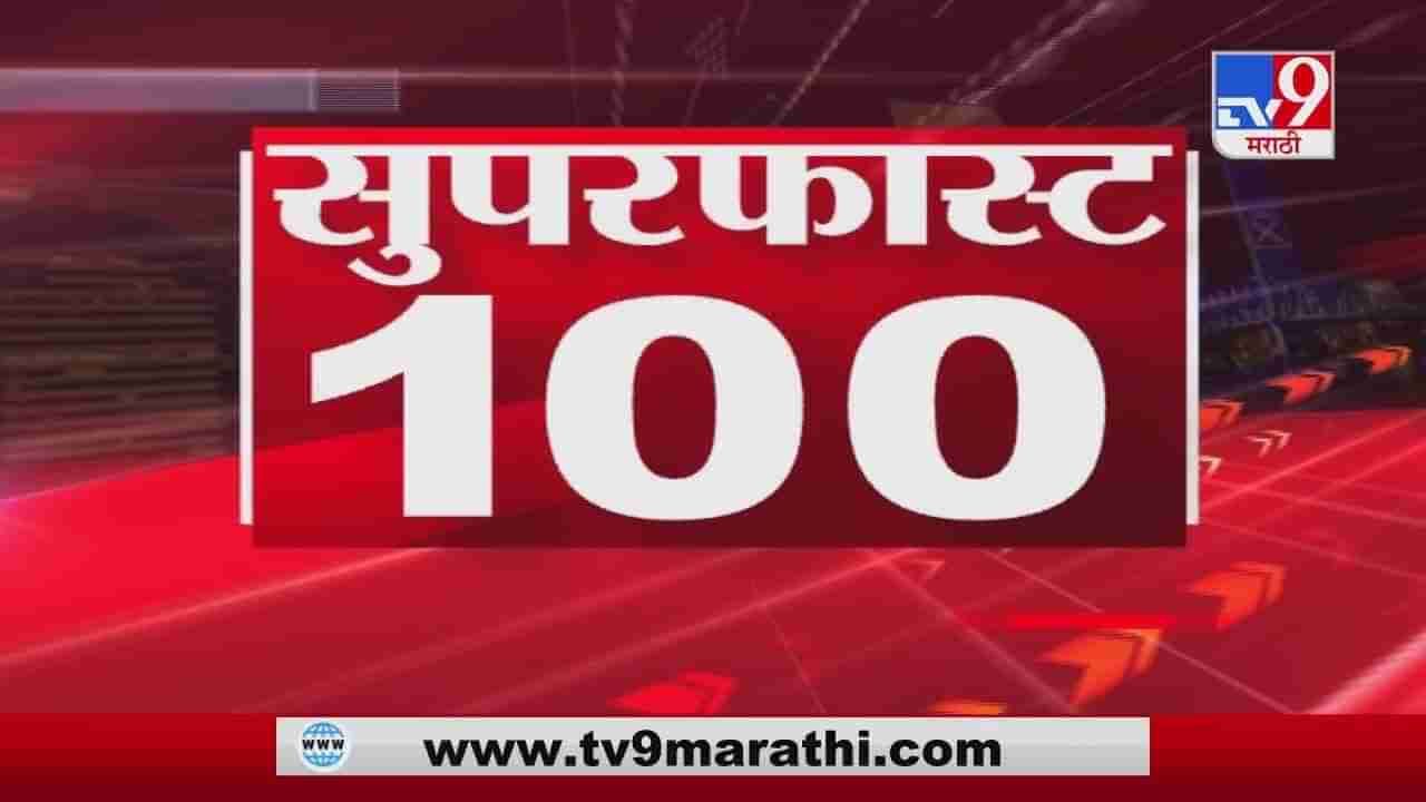 SuperFast 100 News | सुपरफास्ट 100 न्यूज | 25 January 2020