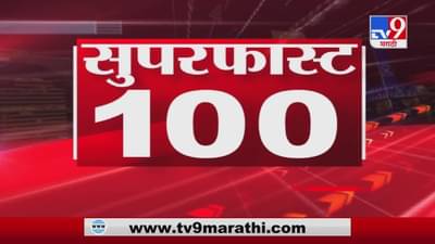 100 Super Fast News | सुपरफास्ट 100 न्यूज | 8 AM | 12 November 2021