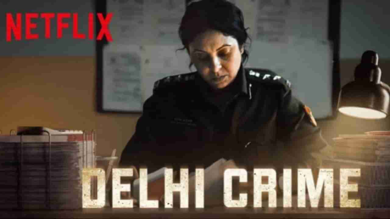 Delhi Crime 2 | चाहत्यांसाठी खुशखबर... दिल्ली क्राइम वेब सीरिजचा दुसरा भाग लवकरच येणार!