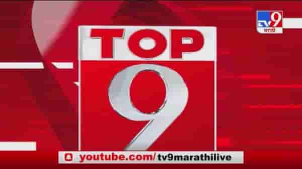 TOP 9 News | टॉप 9 न्यूज | 31 January 2021