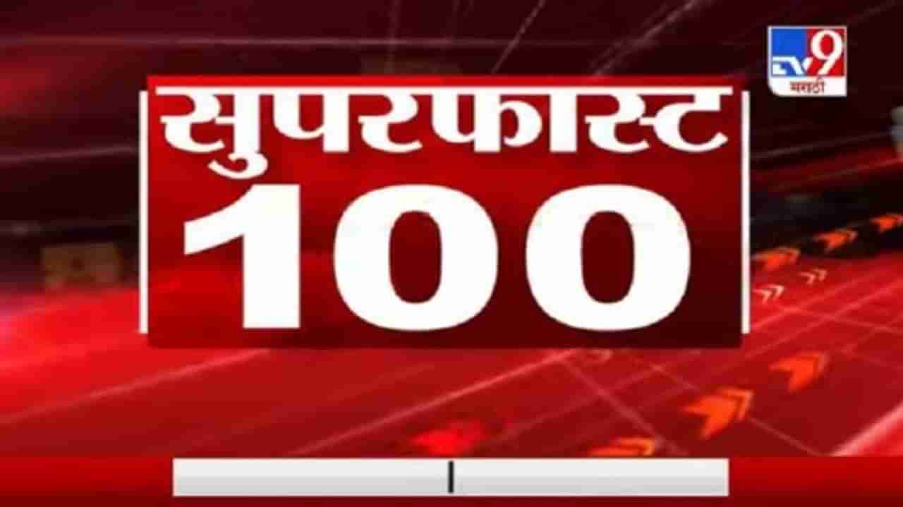 SuperFast 100 News | सुपरफास्ट 100 न्यूज | 11 January 2021