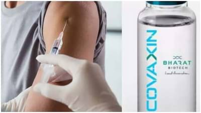 कोव्हॅक्सिनसाठी भारत बायोटेकची गुंतवणूक किती? जाणून घ्या सर्व माहिती