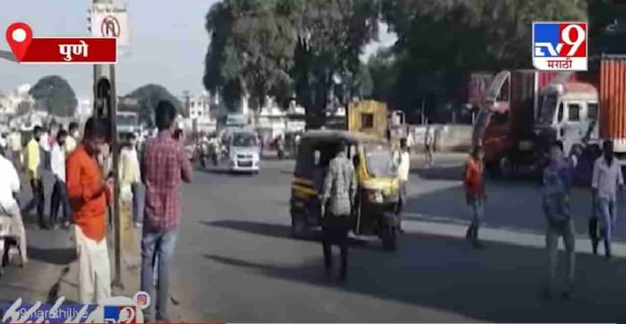 Bharat Bandh | पुणे-नाशिक महामार्गावर भारत बंदचा कोणताच परिणाम नाही