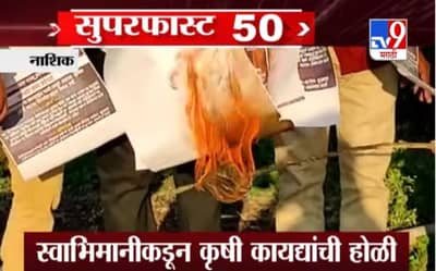 50 SuperFast News | सुपरफास्ट 50 न्यूज  | 8 December 2020