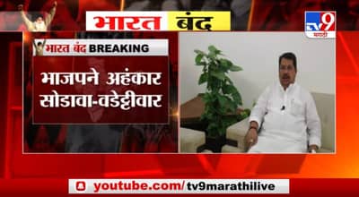 Vijay Wadettiwar | कायदा रद्द झाल्याशिवाय शेतकरी मागे हटणार नाही: विजय वडेट्टिवार