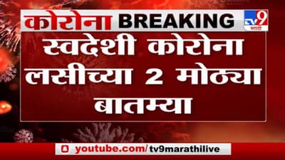 Corona Vaccine | सीरमनंतर भारत बायोटेकची लसीकरणासाठी मागणी