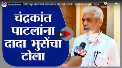 Dada Bhuse | एसीत बसून शेतकऱ्यांचे धोरण ठरवता येत नाही, चंद्रकांत पाटलांना दादा भुसेंचं प्रत्युत्तर