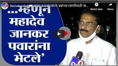 Ratnakar Gutte | साखर कारखान्यांच्या प्रश्नांच्या मागणीसाठी जानकर आणि पवारांची भेट : रत्नाकर गुट्टे