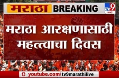 मराठा आरक्षणासाठी महत्त्वाचा दिवस, पहिल्यांदाच सर्वोच्च न्यायालयात 5 न्यायमूर्तींच्या खंडपीठापुढे सुनावणी