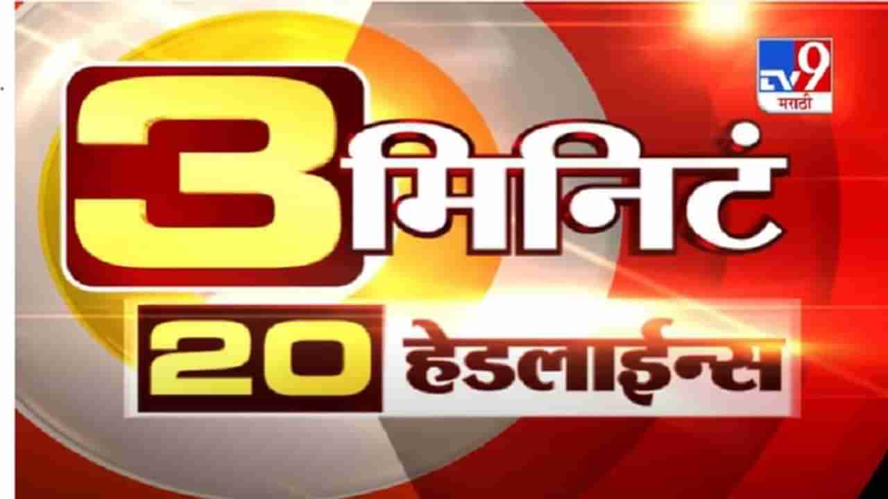 Headline | 12 PM | मुंबईकरांसाठी लवकरच म्हाडाची लॉटरी