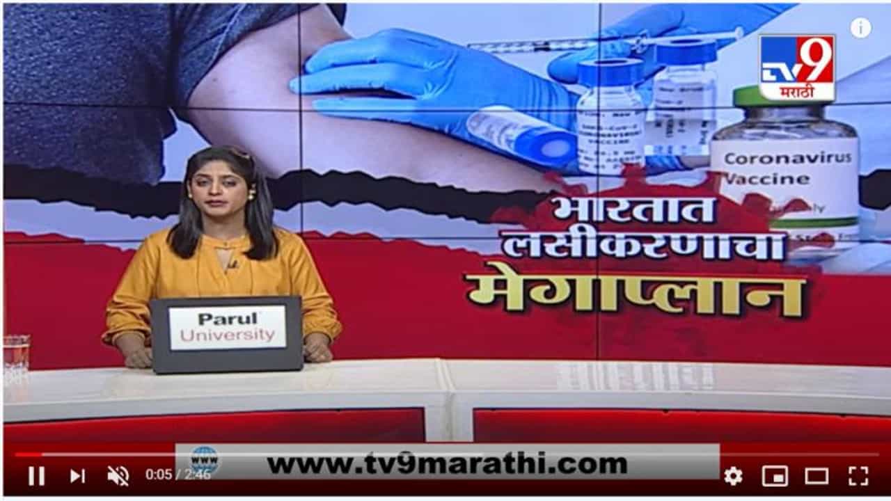 Corona Vaccine | केंद्राचा कोरोना लसीकरणाचा प्लॅन तयार, केंद्रीय आरोग्य मंत्रालयाची माहिती