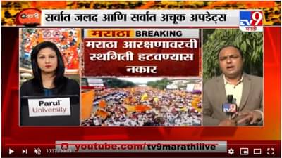 Maratha Reservation | मराठा आरक्षणावरील स्थगिती तात्काळ उठवण्यास सर्वोच्च न्यायालयाचा तुर्तास नकार
