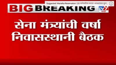 Uddhav Thackeray | मुख्यमंत्र्यांनी बोलावली सेना नेत्यांची बैठक