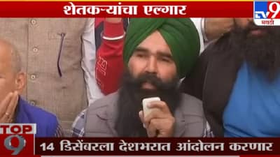 TOP 9 News | टॉप 9 न्यूज |  9 December 2020