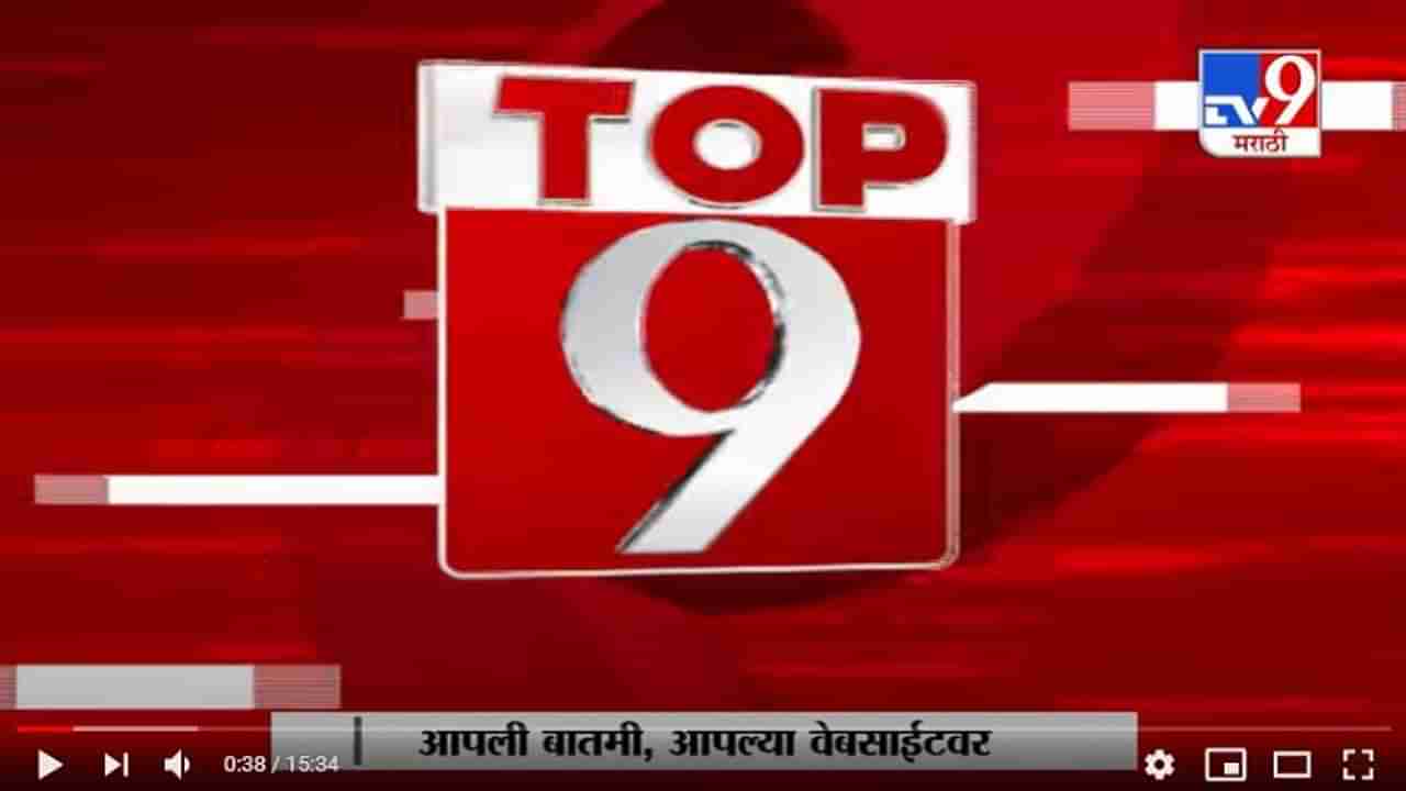 TOP 9 News | टॉप 9 न्यूज | 9 AM | 10 December 2020