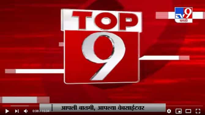 TOP 9 News | टॉप 9 न्यूज | 9 AM | 12 December 2020