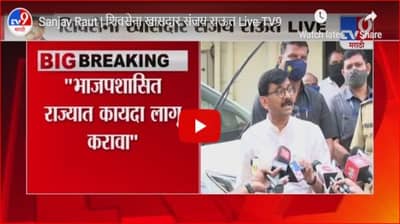 Sanjay Raut | शिवसेना खासदार संजय राऊत Live