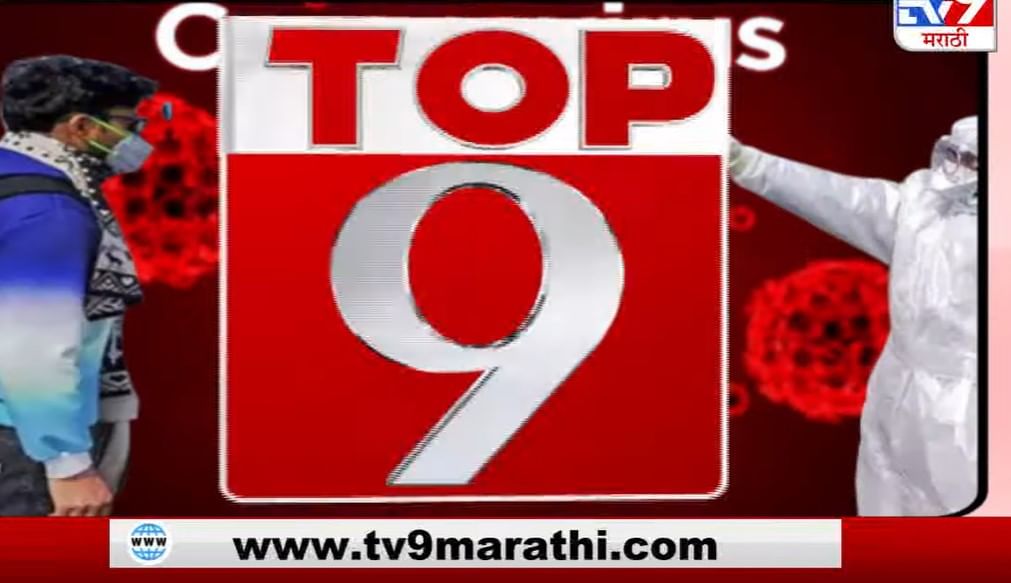 TOP 9 News | टॉप 9 न्यूज | 7.30 PM | 10 December 2020